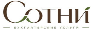 Профессиональное бухгалтерское обслуживание в Нижнем Тагиле 2026